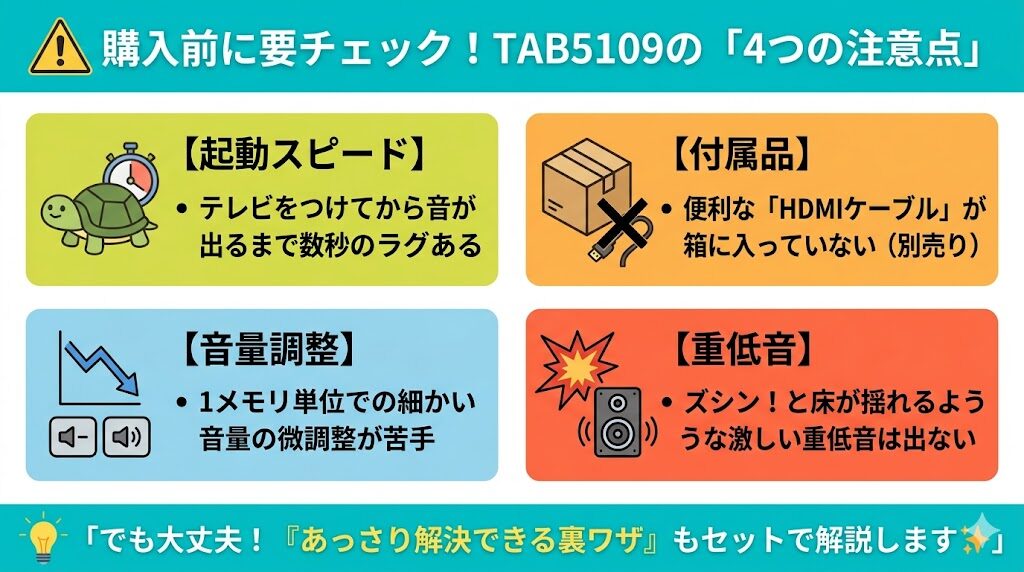 フィリップスTAB5109の悪い口コミ・デメリット