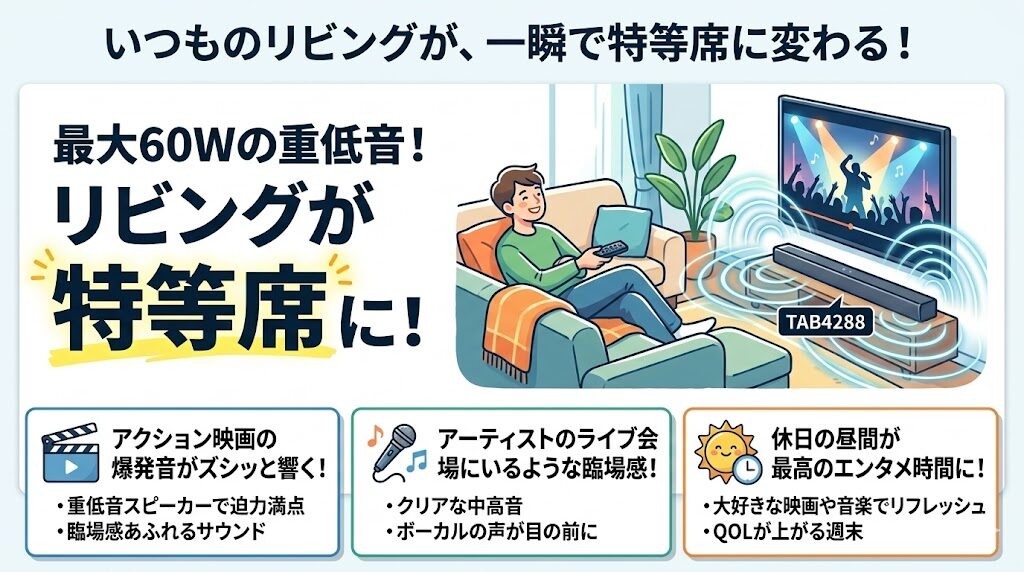 大迫力の重低音で映画やライブを楽しみたい