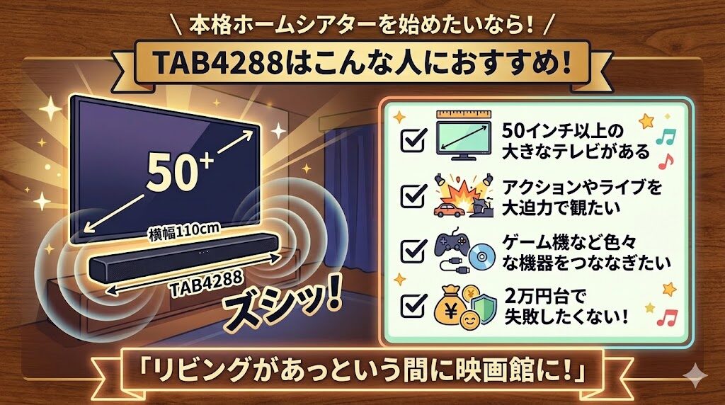 TAB4288は「大きなテレビで大迫力を楽しみたい」人におすすめ