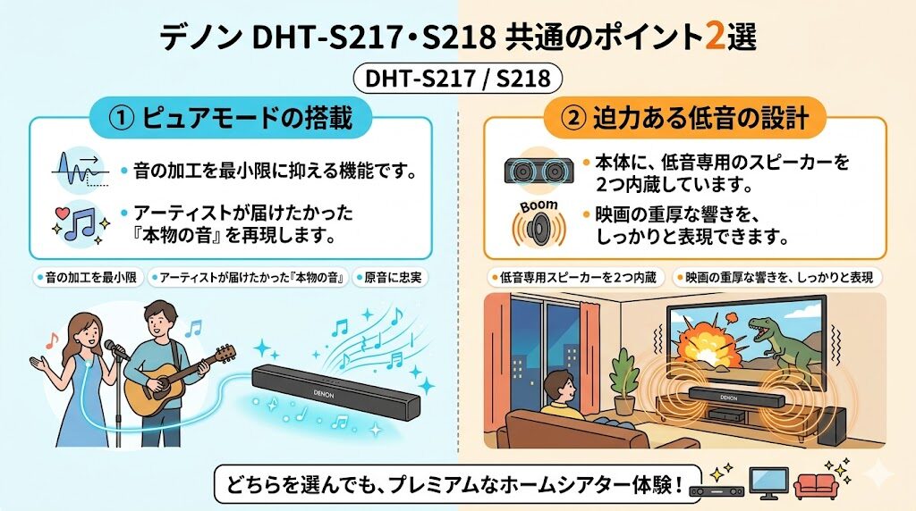 デノン DHT-S217・S218の違いは4個!あなたにピッタリなのはどっち?